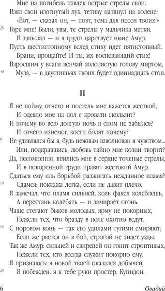 Изображение товара Книга АСТ Наука любви, мягкая обложка (Овидий)