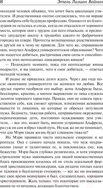Изображение товара Книга АСТ Оливия Лэтам. Джек Реймонд / 9785171632038 (Войнич Э.Л.)