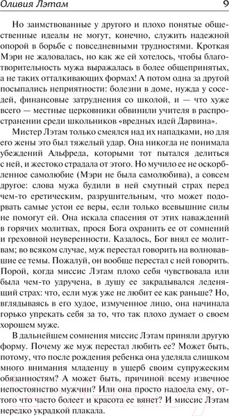 Изображение товара Книга АСТ Оливия Лэтам. Джек Реймонд / 9785171632038 (Войнич Э.Л.)