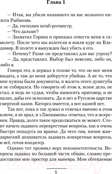 Изображение товара Книга АСТ Отступник. Приватир / 9785171621537 (Калбазов К.Г.)