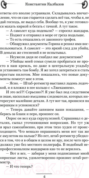 Изображение товара Книга АСТ Отступник. Приватир / 9785171621537 (Калбазов К.Г.)