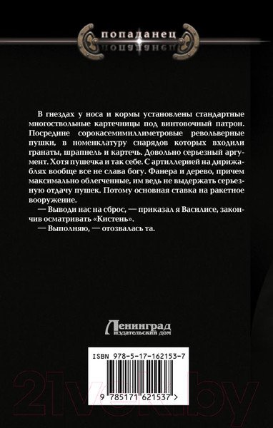 Изображение товара Книга АСТ Отступник. Приватир / 9785171621537 (Калбазов К.Г.)