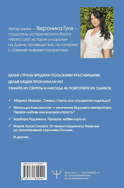 Изображение товара Книга АСТ Польские кокетки, твердая обложка (Гуля Вероника)