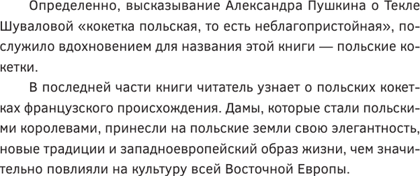 Изображение товара Книга АСТ Польские кокетки, твердая обложка (Гуля Вероника)