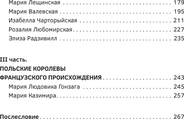 Изображение товара Книга АСТ Польские кокетки, твердая обложка (Гуля Вероника)