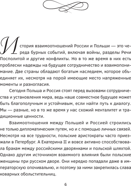 Изображение товара Книга АСТ Польские кокетки, твердая обложка (Гуля Вероника)