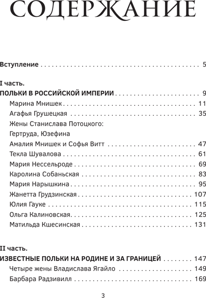 Изображение товара Книга АСТ Польские кокетки, твердая обложка (Гуля Вероника)