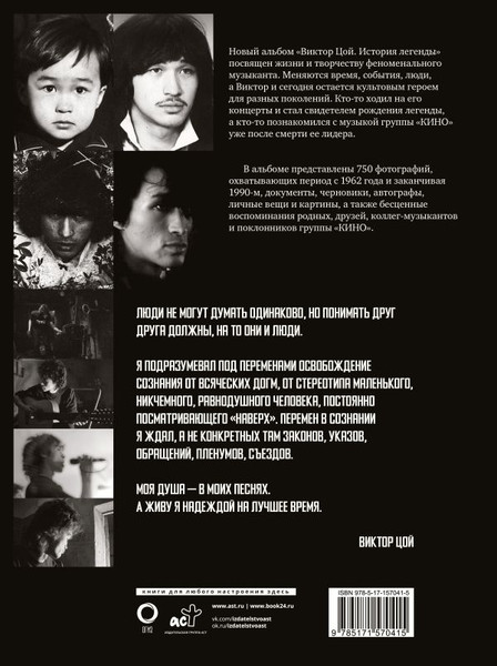 Изображение товара Книга АСТ Виктор Цой. История легенды, твердая обложка (Калгин Виталий)