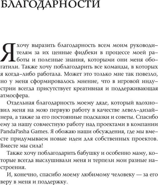 Изображение товара Книга АСТ Геймдизайн на практике. Как начать зарабатывать, мягкая обложка (Турабова Александра)