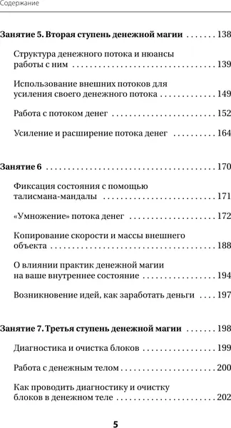 Изображение товара Книга АСТ Денежная магия. Древние секреты, совр. техники, твердая обложка (Шенгелия Илья)