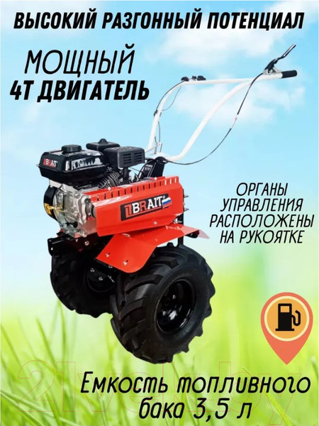Изображение товара Мотоблок бензиновый Brait МБ4W