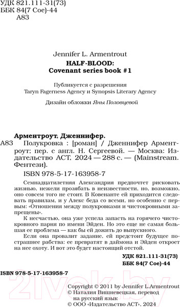 Изображение товара Книга АСТ Полукровка / 9785171639587 (Арментроут Дж.)