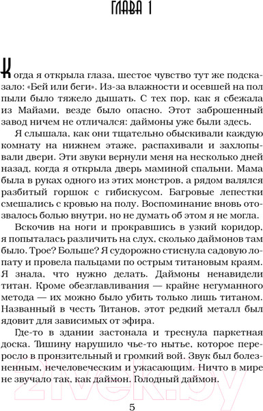 Изображение товара Книга АСТ Полукровка / 9785171639587 (Арментроут Дж.)