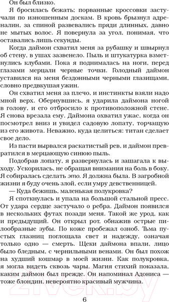 Изображение товара Книга АСТ Полукровка / 9785171639587 (Арментроут Дж.)