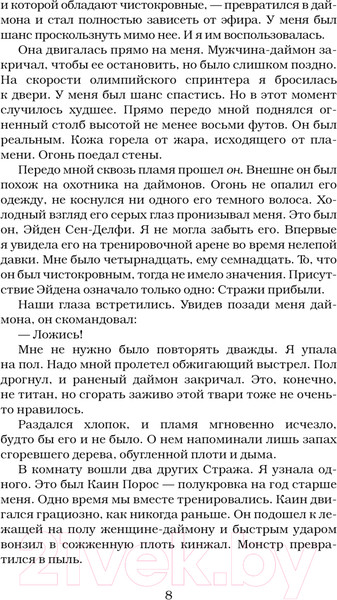 Изображение товара Книга АСТ Полукровка / 9785171639587 (Арментроут Дж.)