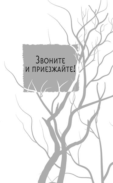 Изображение товара Книга АСТ Звоните и приезжайте! Твердая обложка (Алексин Анатолий)