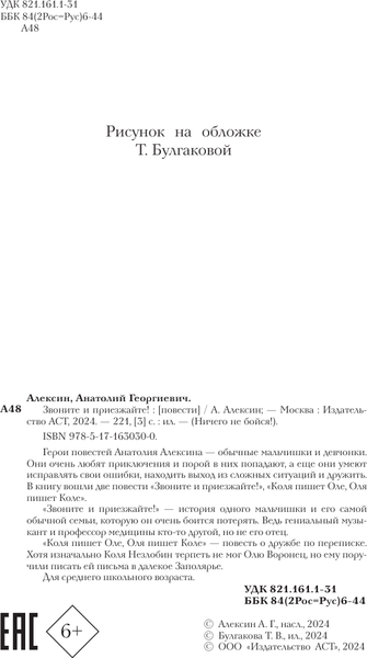 Изображение товара Книга АСТ Звоните и приезжайте! Твердая обложка (Алексин Анатолий)