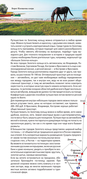 Изображение товара Путеводитель АСТ Золотое кольцо. Маршруты для путешествий+карта, мягкая обложка (Сингаевский Вадим)