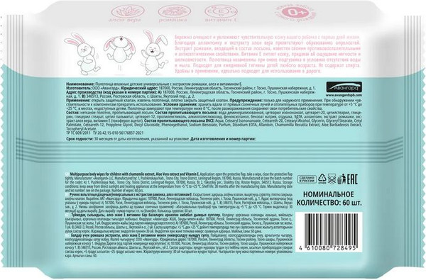 Изображение товара Влажные салфетки детские No Brand Полотенца универсальн с экстр. ромашки, алоэ и витамином Е №60 (60шт)