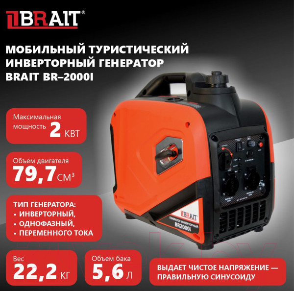 Изображение товара Инверторный генератор Brait BR2000i