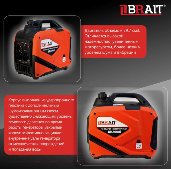 Изображение товара Инверторный генератор Brait BR2000i