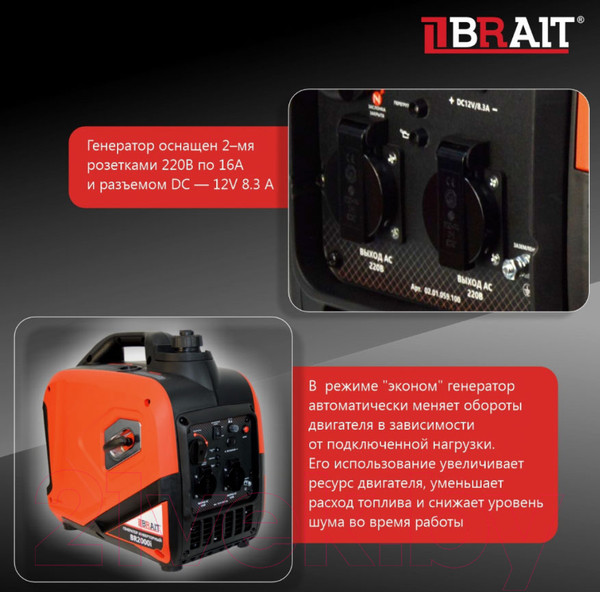Изображение товара Инверторный генератор Brait BR2000i
