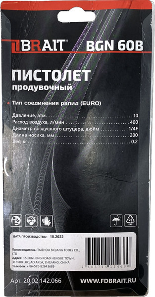 Изображение товара Пневмопистолет Brait Продувочный BGN 60B