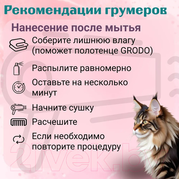 Изображение товара Спрей для шерсти животных GRODO для легкого расчесывания и распутывания колтунов (150мл)