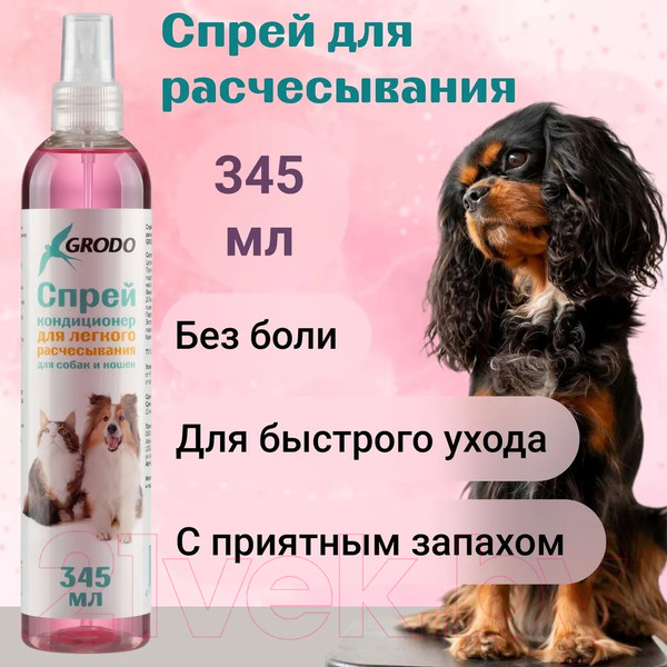 Изображение товара Спрей для шерсти животных GRODO для легкого расчесывания и распутывания колтунов (345мл)