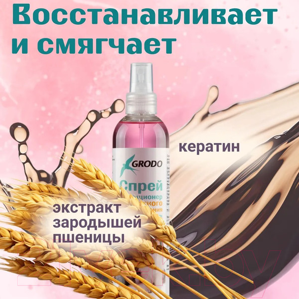 Изображение товара Спрей для шерсти животных GRODO для легкого расчесывания и распутывания колтунов (345мл)