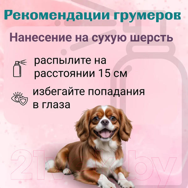 Изображение товара Спрей для шерсти животных GRODO для легкого расчесывания и распутывания колтунов (345мл)