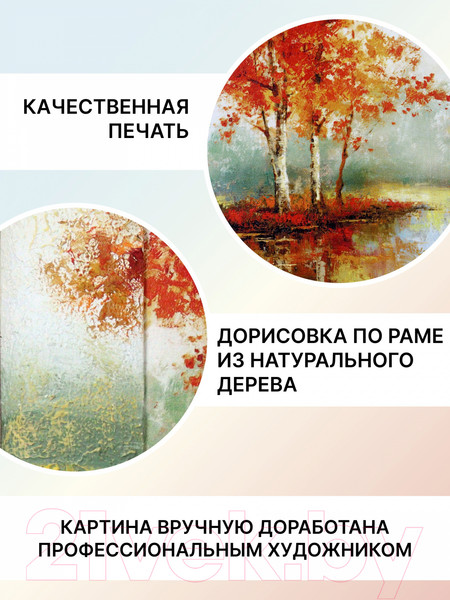 Изображение товара Картина Декарт Золотая осень 8Л2224 (в раме)