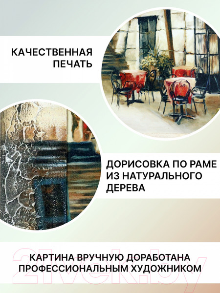 Изображение товара Картина Декарт Кафе у дома 8Л1641 (в раме)
