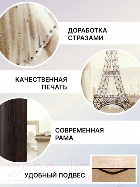 Изображение товара Картина Декарт Девушка в Париже 8Л2788 (в раме)