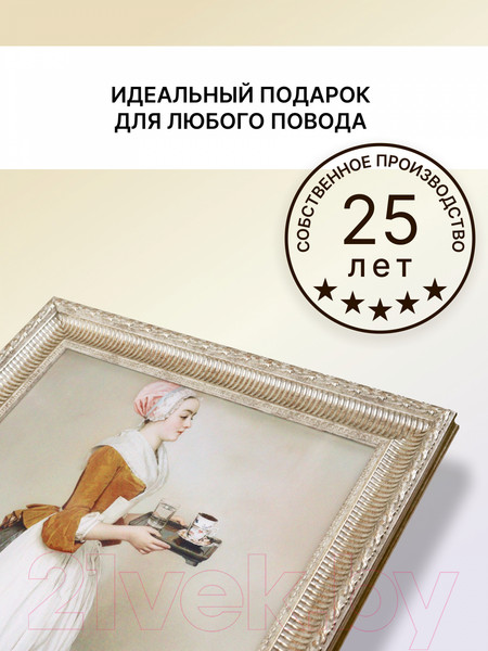 Изображение товара Картина Декарт Шоколадница 8Л1518 (в раме)