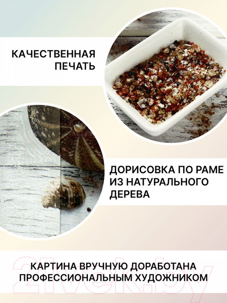 Изображение товара Картина Декарт Специи 8Л0806 (в раме)