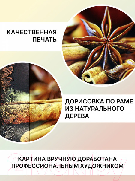 Изображение товара Картина Декарт Корица 8Л0021 (в раме)