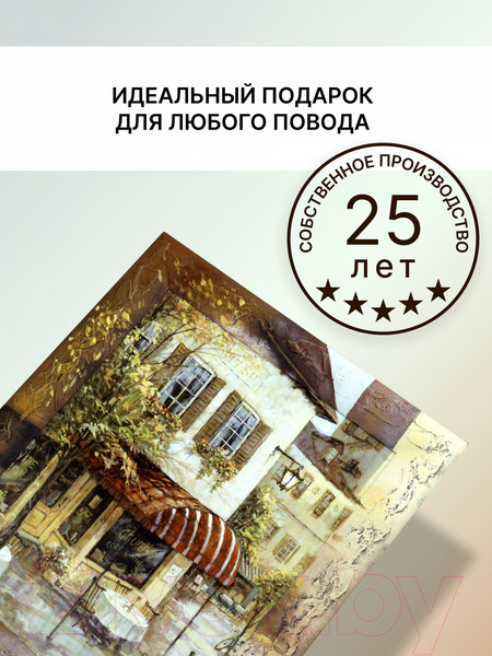 Изображение товара Картина Декарт Французкая провинция 8Л0033 (в раме)
