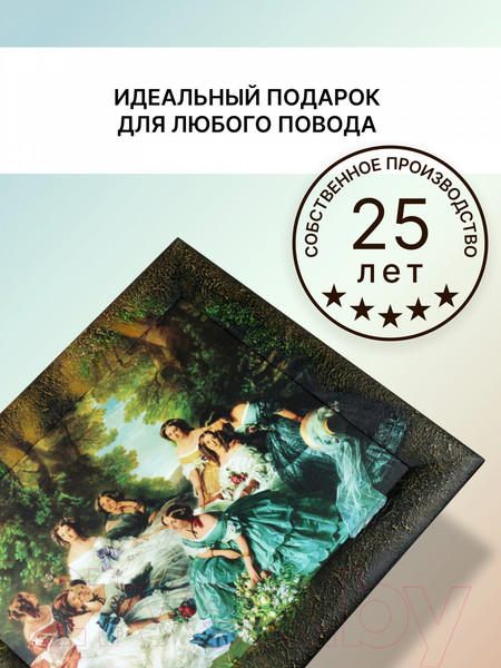 Изображение товара Картина Декарт Королева и фрейлены 8Л0347 (в раме)