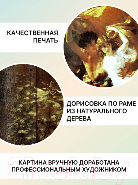 Изображение товара Картина Декарт Классический итальянский сюжет 8Л1944 (в раме)