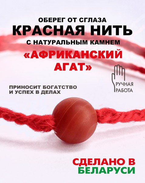 Изображение товара Браслет Wolves Красная нить с агатом Африканский матовый 6558 (оранжевый)
