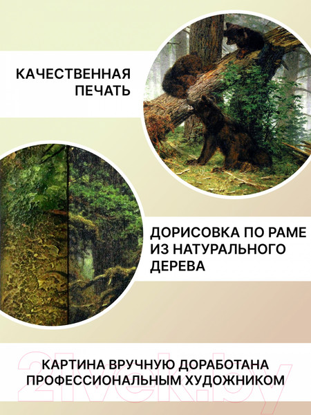 Изображение товара Картина Декарт Утро в сосновом бору Шишкин 8Л3039 (в раме)