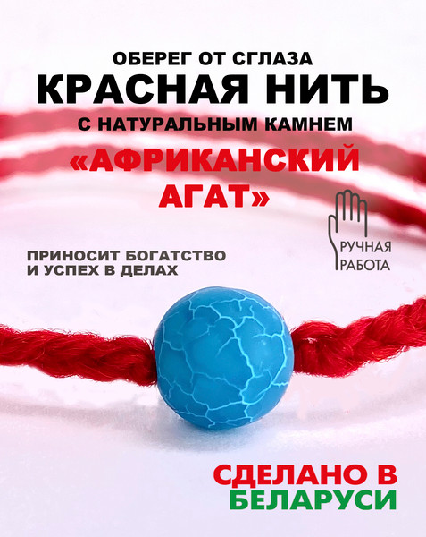 Изображение товара Браслет Wolves Красная нить с агатом Африканский матовый 6566 (голубой)