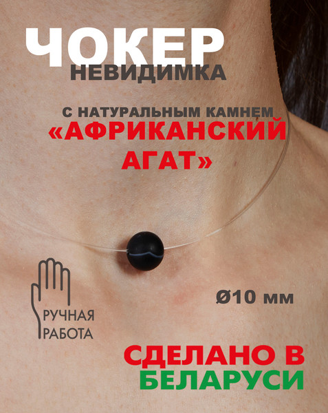 Изображение товара Чокер Wolves с агатом Африканский матовый 6563 (черный)