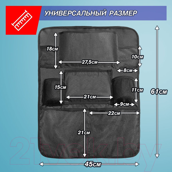 Изображение товара Накидка на автомобильное сиденье ElCrucce Эконом с органайзером 62x47.5 