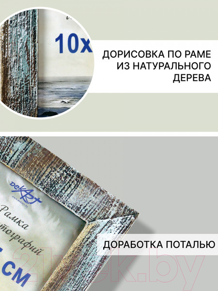 Изображение товара Рамка Декарт Фактурная 10x15 8А0003 (небесный)