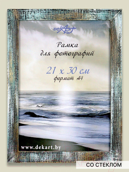 Изображение товара Рамка Декарт Фактурная 21x30 8А0009 (небесный)