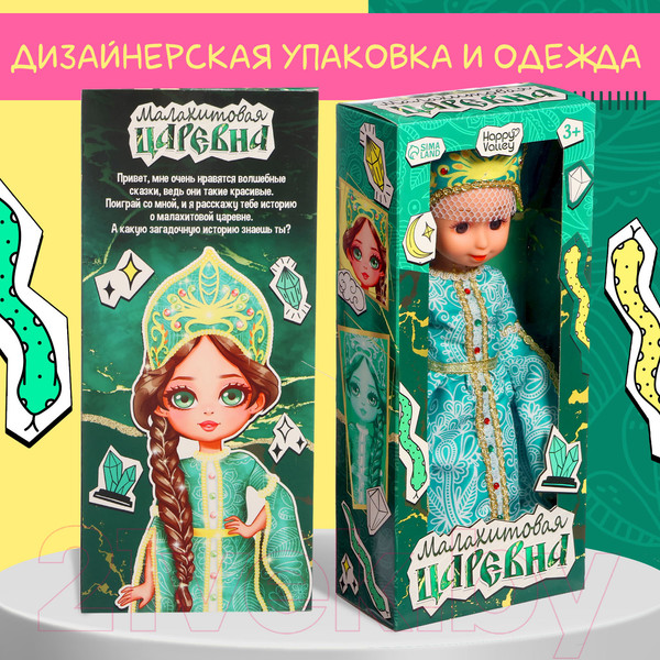 Изображение товара Кукла Happy Valley Классическая. Малахитовая царевна / 9845037