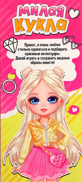 Изображение товара Кукла с аксессуарами Happy Valley Классическая. Милая кукла. Модница / 9845035