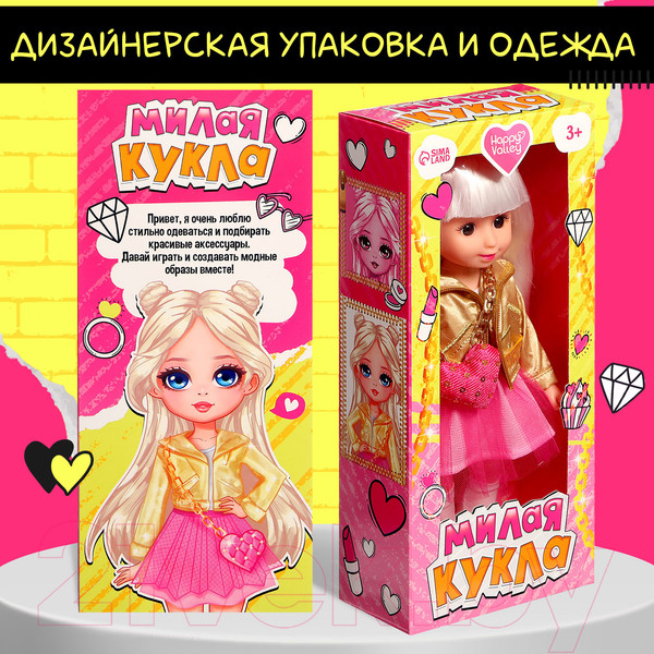 Изображение товара Кукла с аксессуарами Happy Valley Классическая. Милая кукла. Модница / 9845035